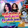 Mahi Manisha Se Sadi Karay Dey Bhole Baba